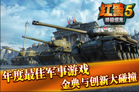 红警5终极坦克-图3
