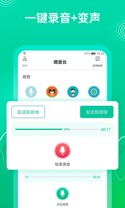 瓜瓜变声器-图1