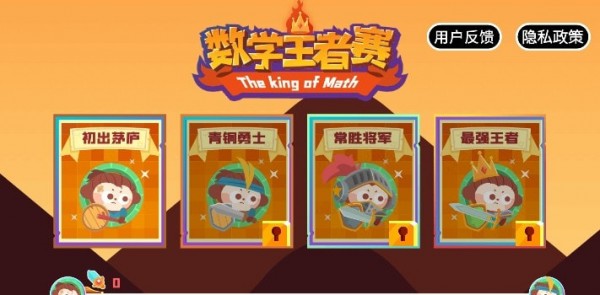 数学王者赛-图3