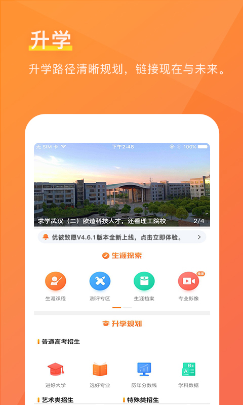 优彼致愿官网版-图2