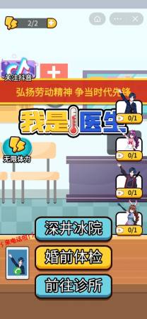 我是医生-图1