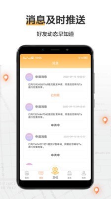 手机定位助手最新版-图1