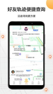 手机定位助手最新版-图3