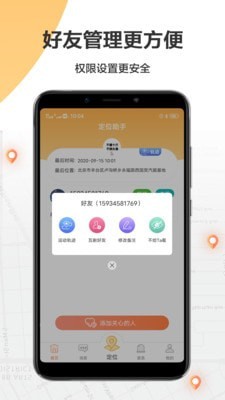 手机定位助手最新版-图4