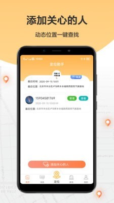 手机定位助手最新版 手机定位助手最新版