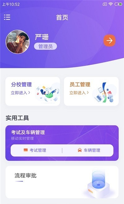 海知微驾联 海知微驾联