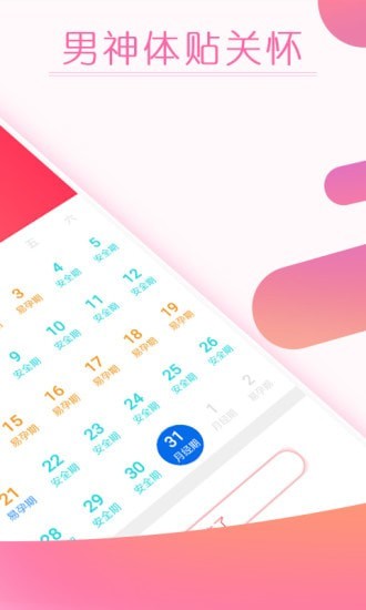 大姨妈月经期提醒-图2