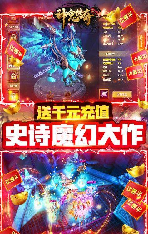 神鬼传奇(送千元充值)-图3