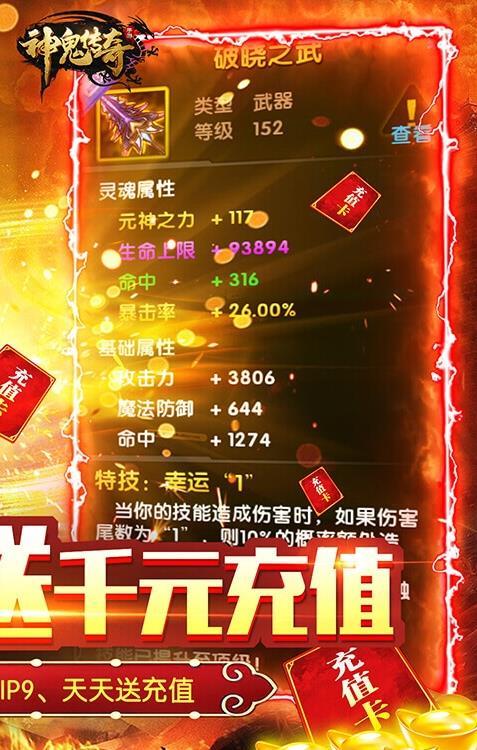 神鬼传奇(送千元充值)-图1