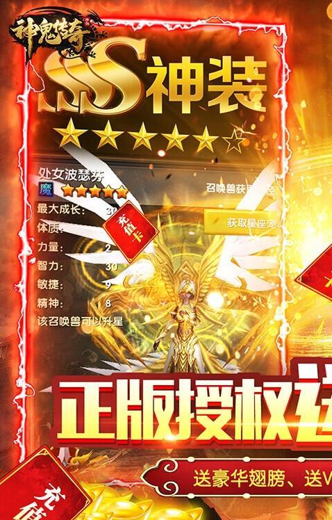 神鬼传奇(送千元充值)