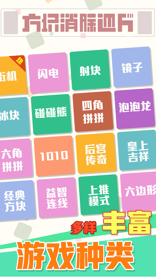 方块消除达人-图1