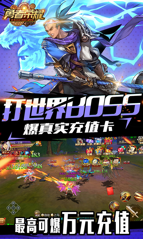 勇者荣耀 勇者荣耀