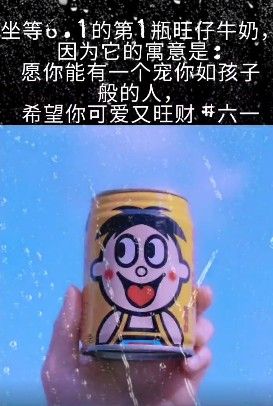 坐等六一的第一瓶旺仔牛奶图片表情包-图3