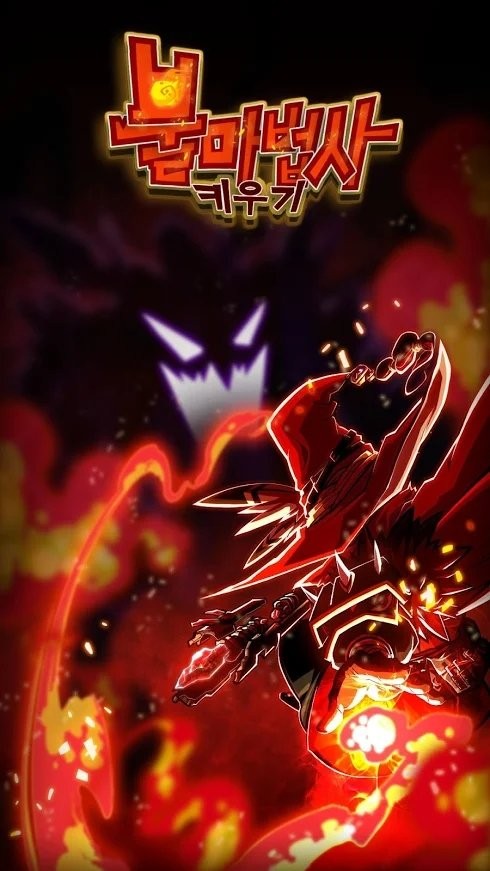 成长的火精灵 成长的火精灵