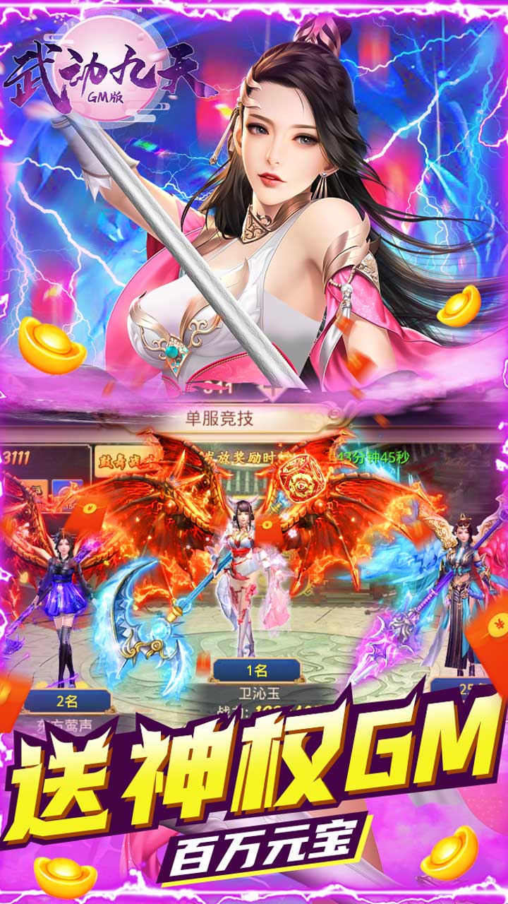 武动九天(GM当托特权)-图1