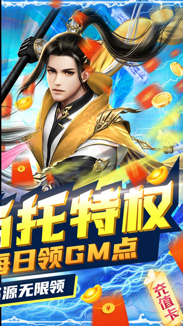 武动九天(GM当托特权)-图3