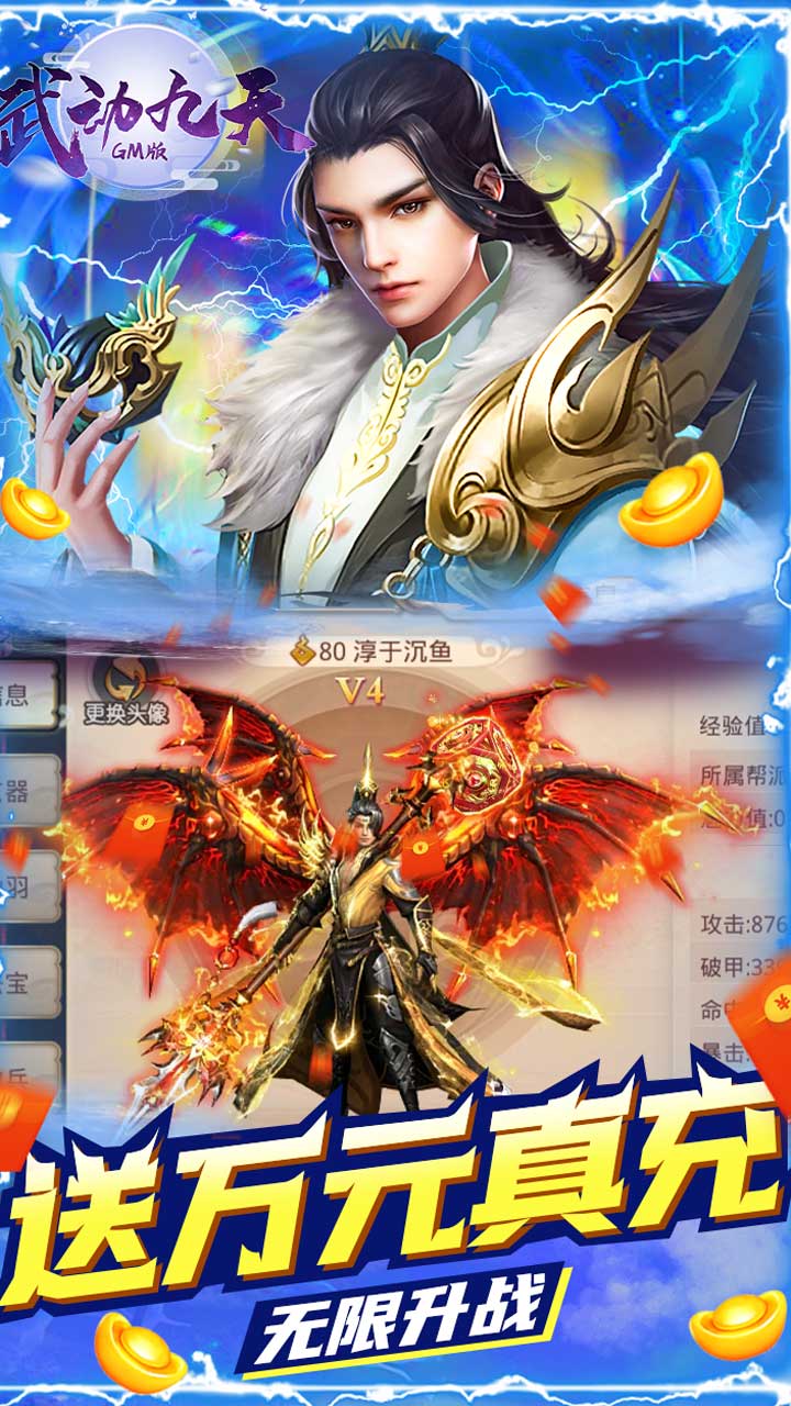 武动九天(GM当托特权)-图4