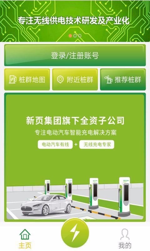 新页充电 新页充电