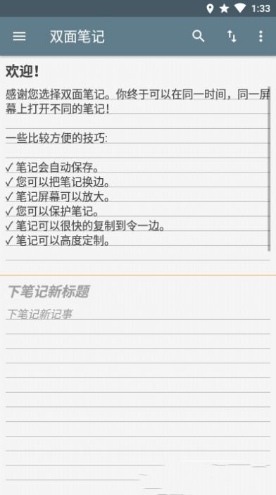 双面笔记 双面笔记