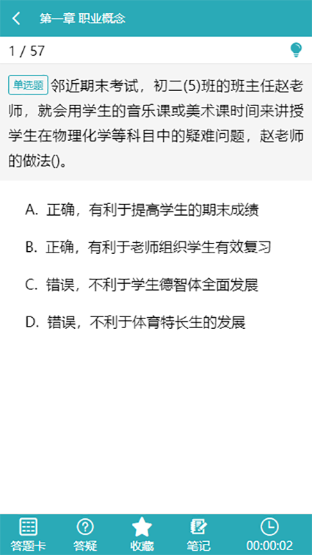 雅正教资题库 雅正教资题库