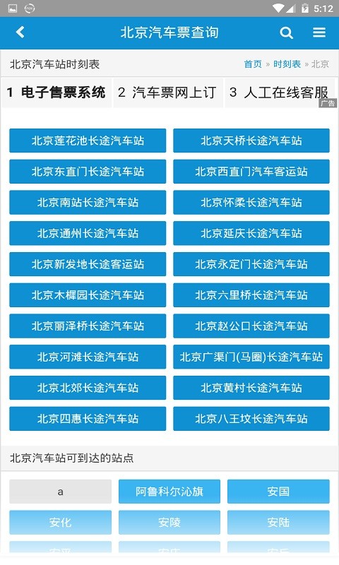 车次网 车次网