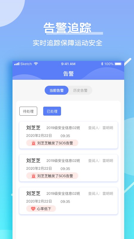 育能运动教师端 育能运动教师端