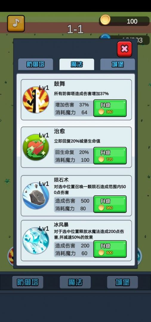 终极要塞塔防模拟器 终极要塞塔防模拟器