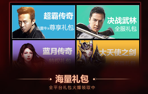 迅雷游戏盒子 迅雷游戏盒子