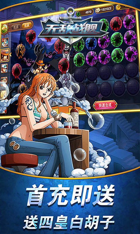 无敌战舰(送GM3特权)-图1