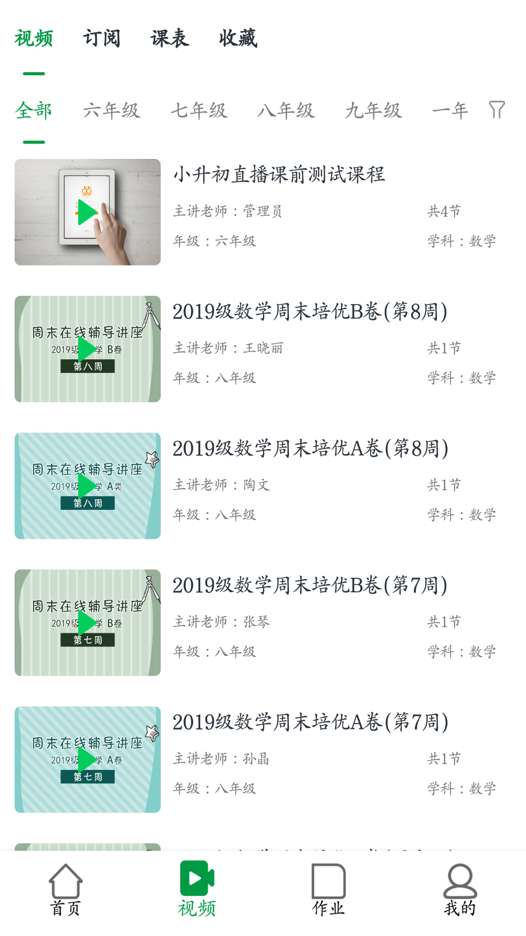 点点课学生端 点点课学生端