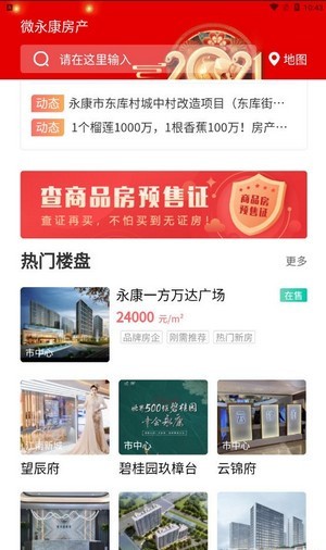 微永康房产网 微永康房产网