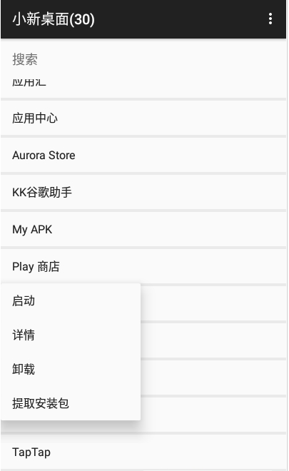 小新桌面 小新桌面