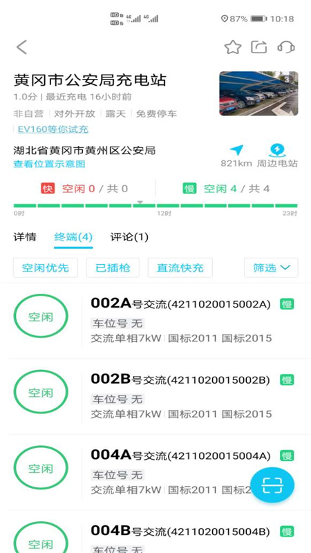 黄冈充电 黄冈充电