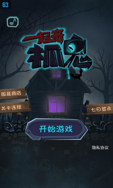 一起来抓鬼-图3