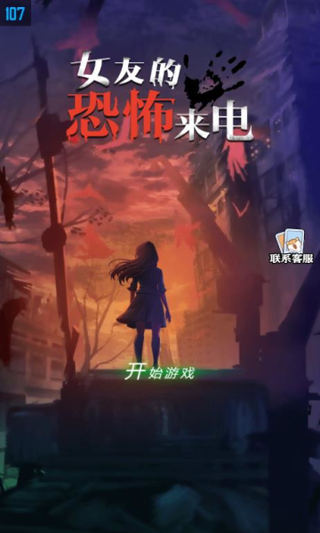 女友的恐怖来电 女友的恐怖来电