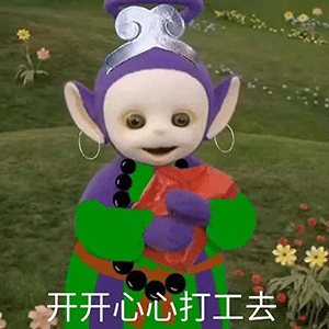 你个凡人不会懂的天线宝宝表情包 你个凡人不会懂的天线宝宝表情包