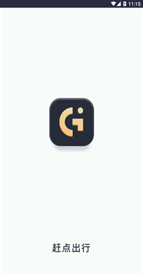赶点出行 赶点出行
