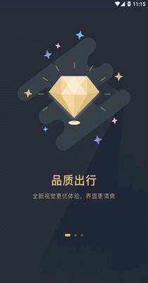 赶点出行 赶点出行