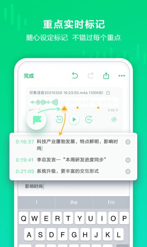 印象录音机-图4