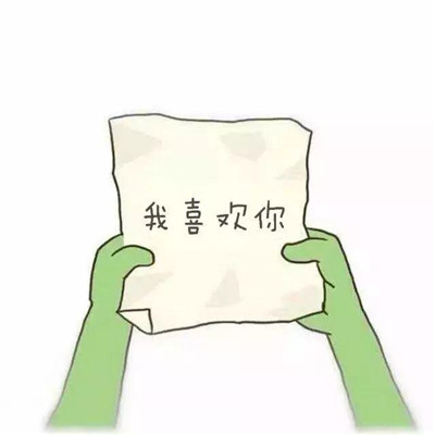 抖音荔尽一生我枝爱你图片表情包 抖音荔尽一生我枝爱你图片表情包