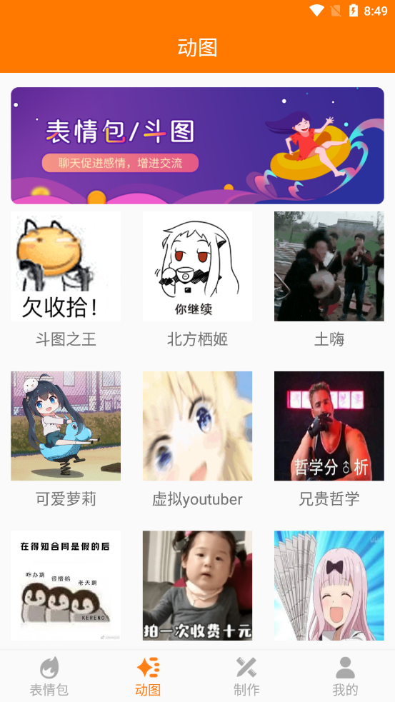 动图斗图GIF助手 动图斗图GIF助手