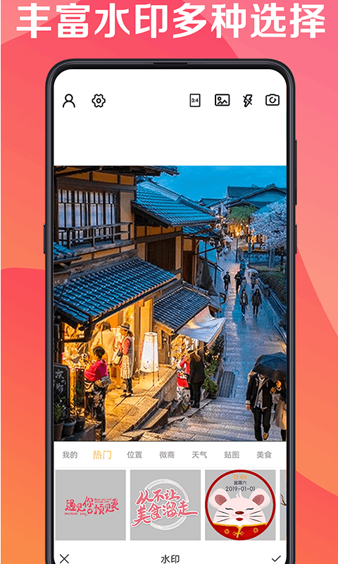 最美水印相机-图1