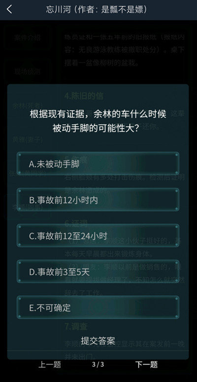 犯罪大师忘川河-图3