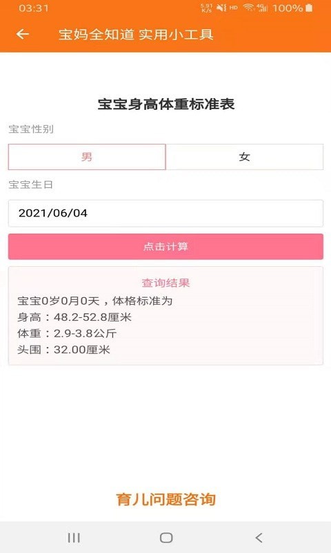 宝妈全知道-图2