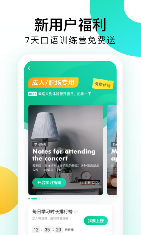 开言英语 开言英语