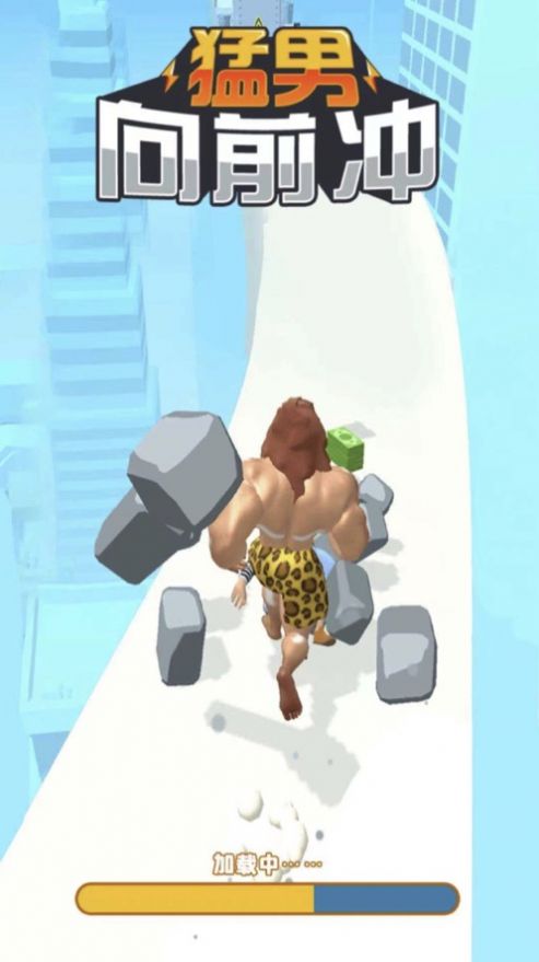 猛男冲冲冲 猛男冲冲冲