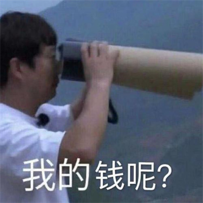 618剁手表情包 618剁手表情包