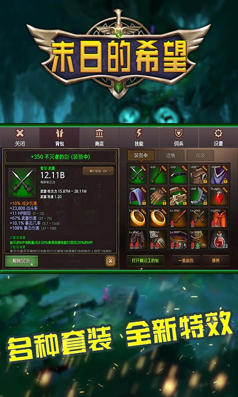 末日的希望-图1