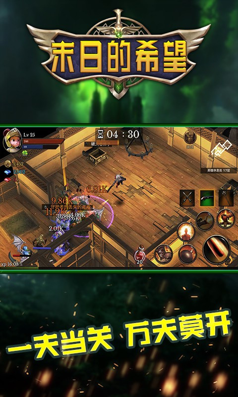 末日的希望-图3