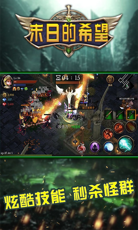 末日的希望-图2